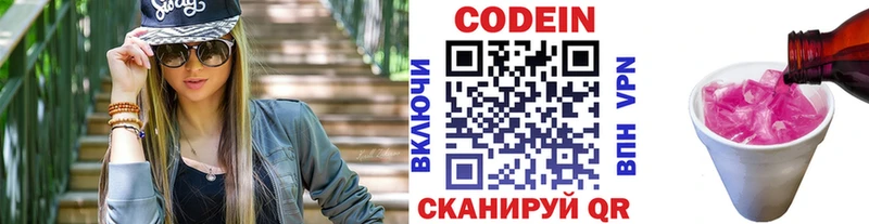Codein напиток Lean (лин)  купить наркотик  Абаза 